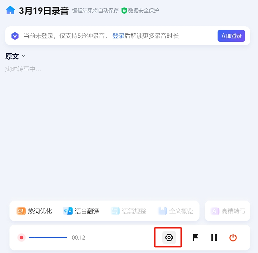 訊飛聽見
