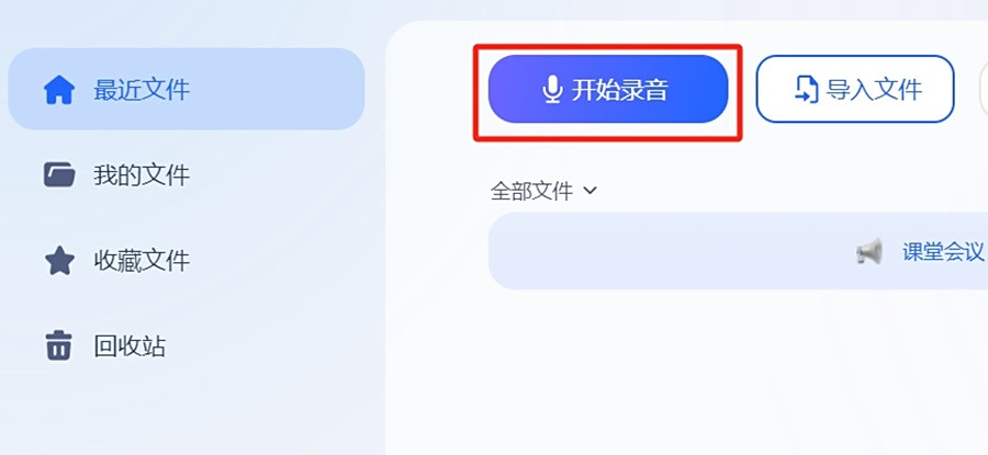 訊飛聽見