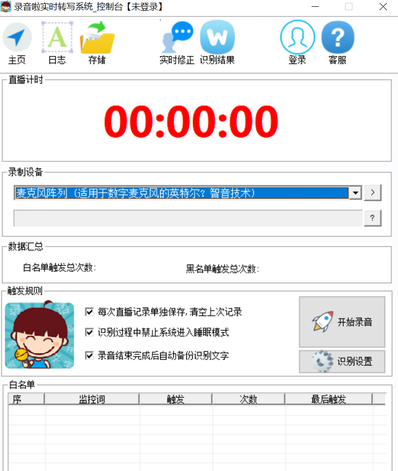錄音啦截圖8