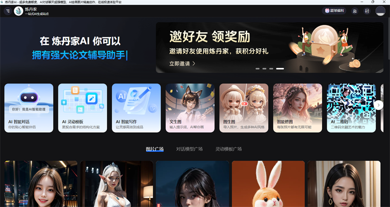 煉丹家AI截圖2