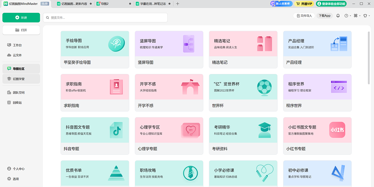 億圖腦圖32位截圖4