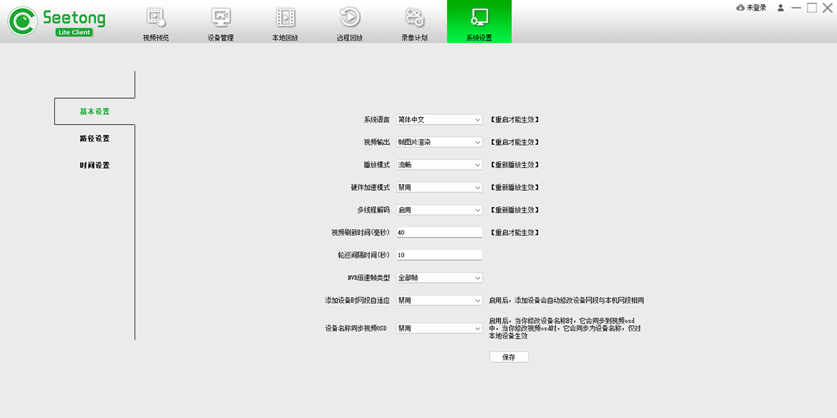 seetong(天視通電腦客戶端)截圖4