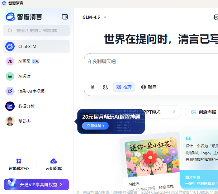 智譜清言
