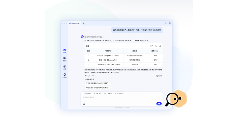 文小言截圖8