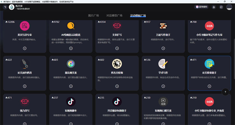 煉丹家AI截圖3