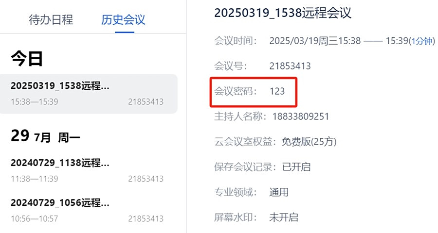 訊飛聽見