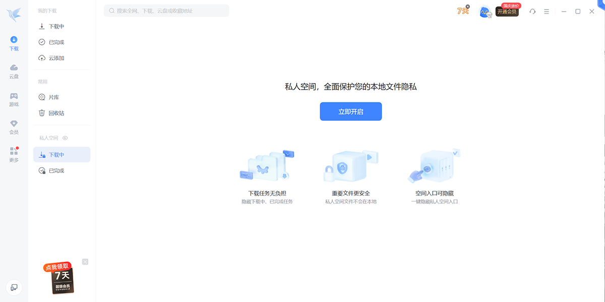 迅雷11截圖2