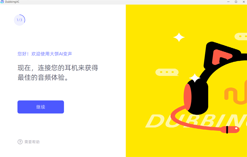 大餅AI變聲電腦版截圖3