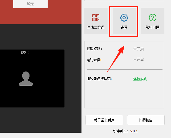 掌上看家採集端