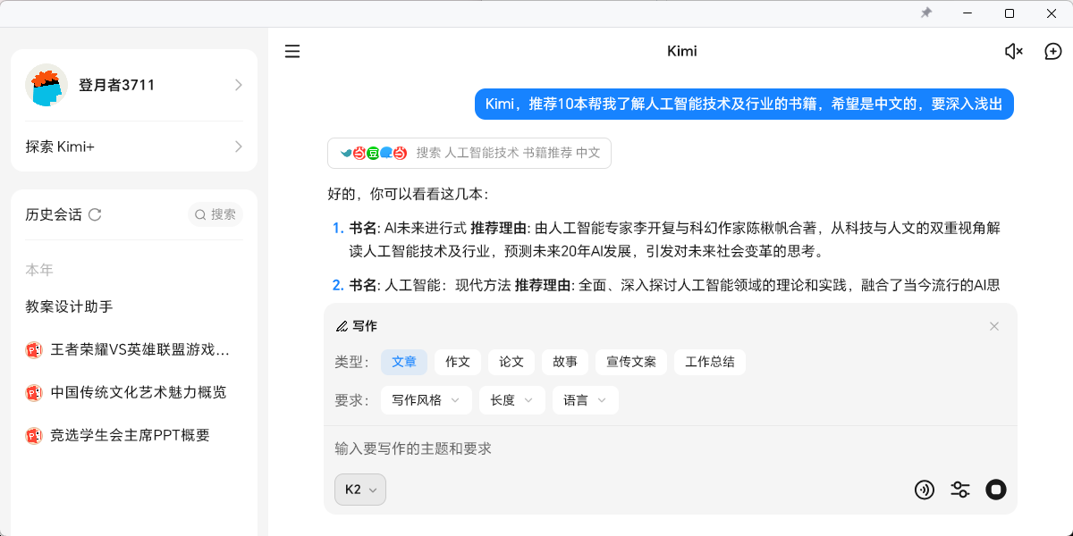 Kimi智能助手截圖4