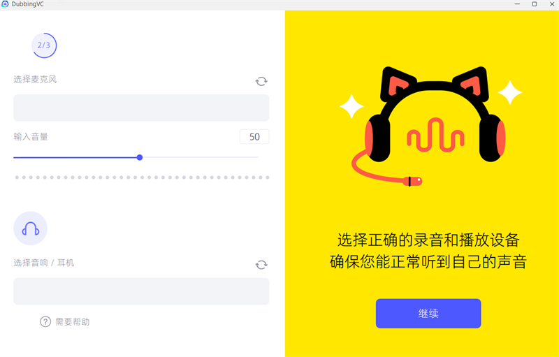 大餅AI變聲電腦版截圖2