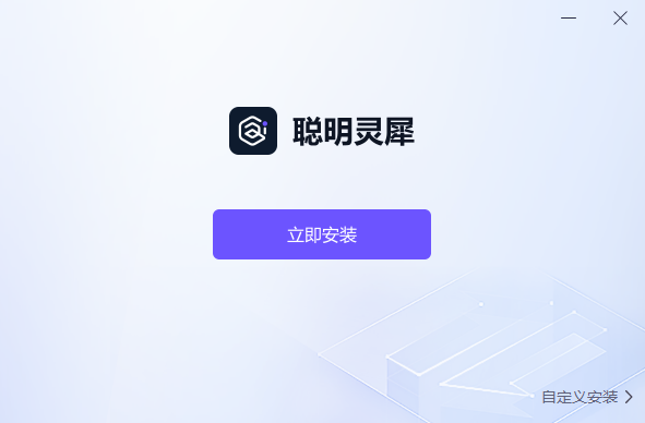 聰明靈犀