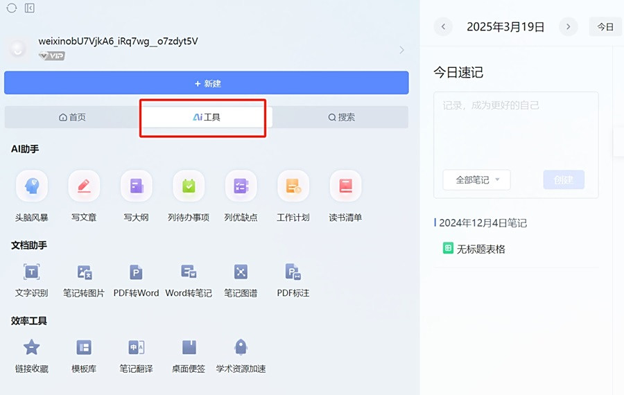 有道雲筆記電腦版