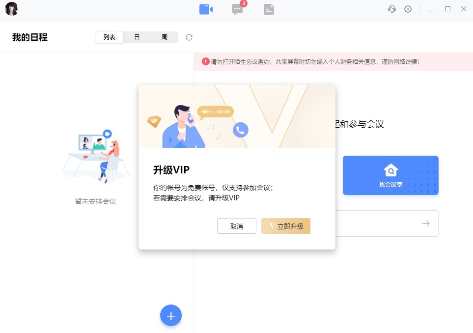 全時雲會議截圖7