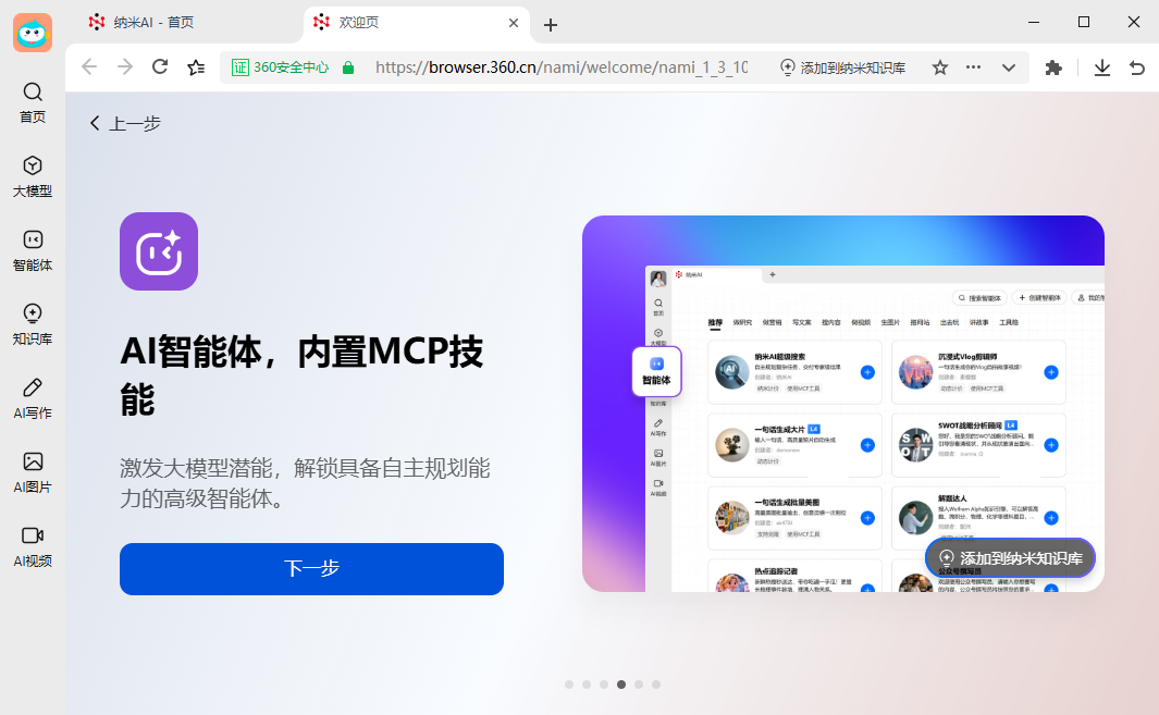 納米AI