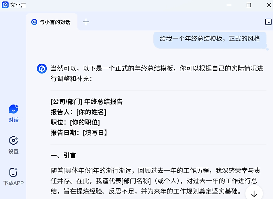文小言