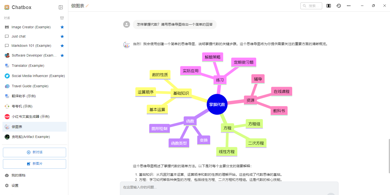Chatbox截圖10
