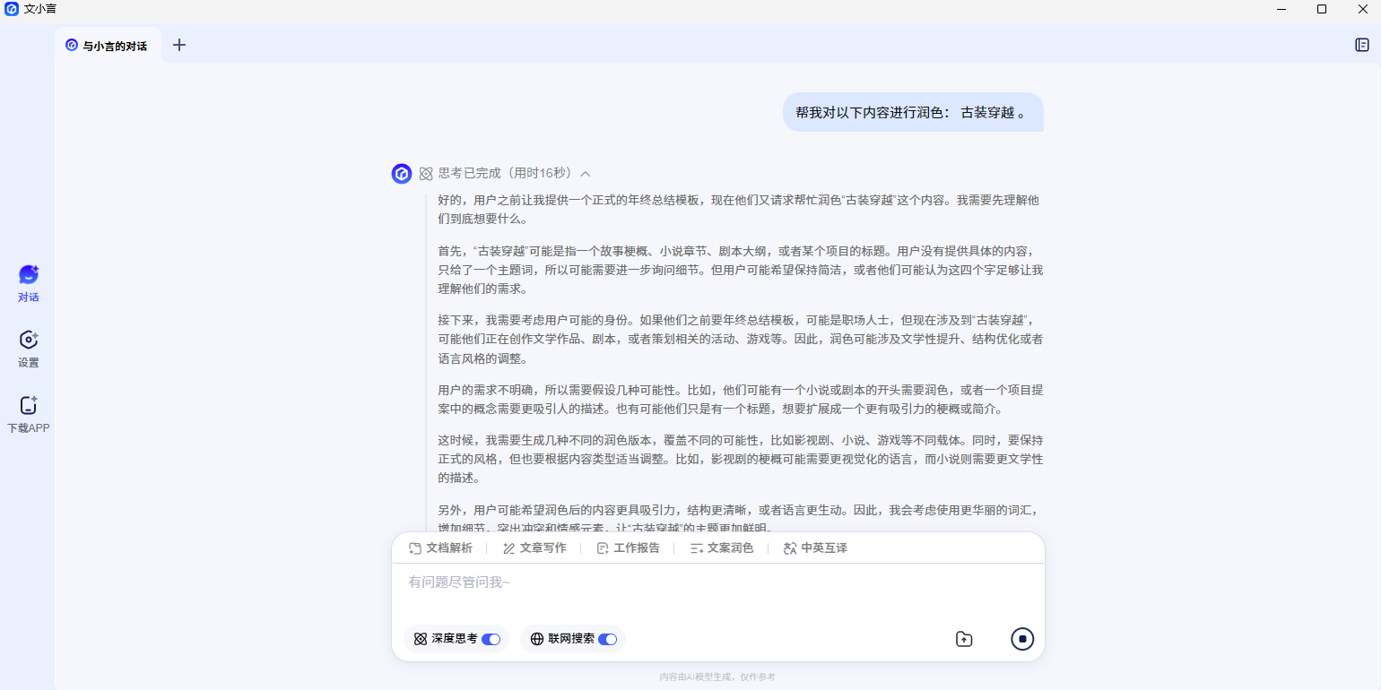 文小言截圖6