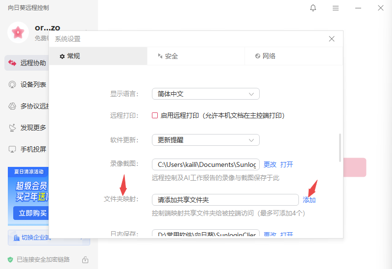 向日葵遠程控制軟件