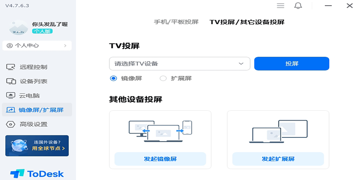 ToDesk截圖4