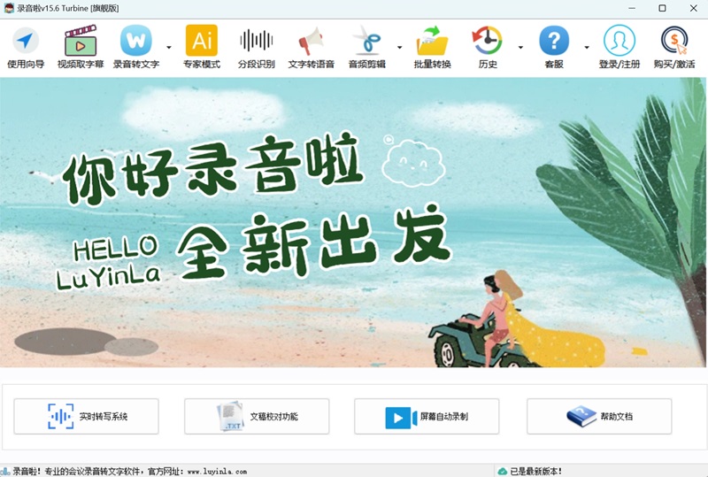 錄音啦截圖1