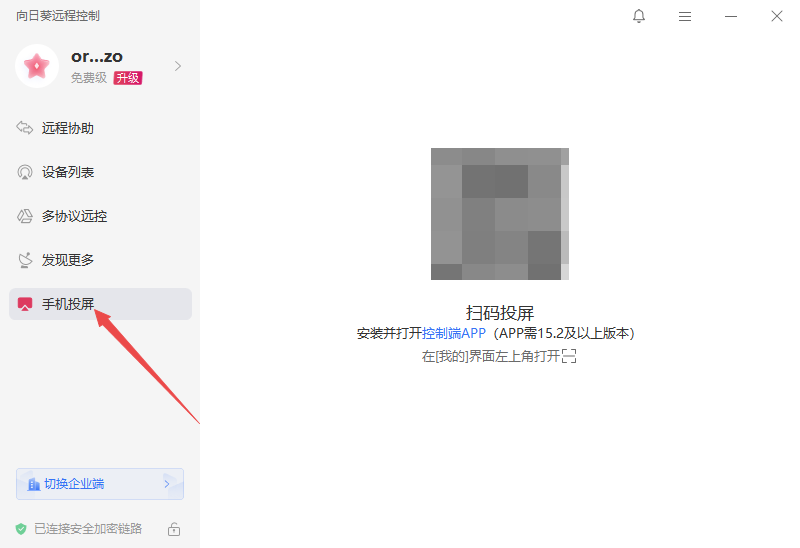 向日葵遠程控制軟件