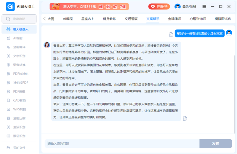 AI聊天助手截圖9