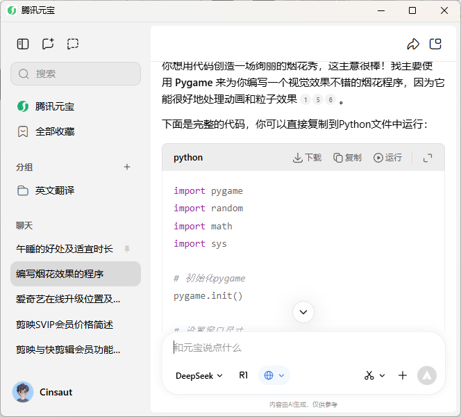 騰訊元寶官網版