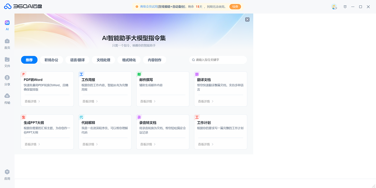 360雲盤截圖1