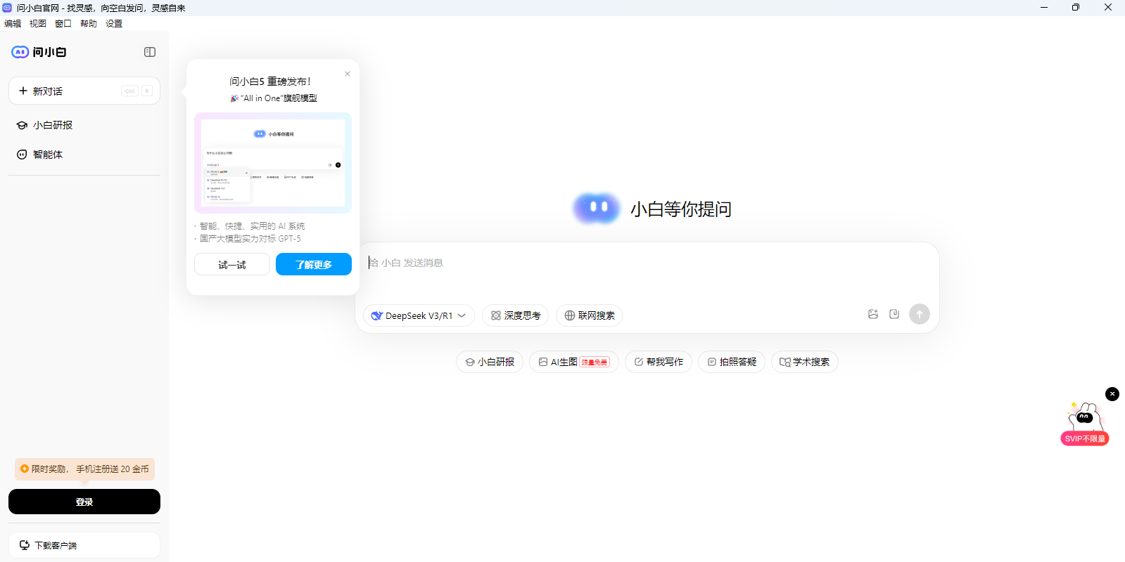 問小白截圖1
