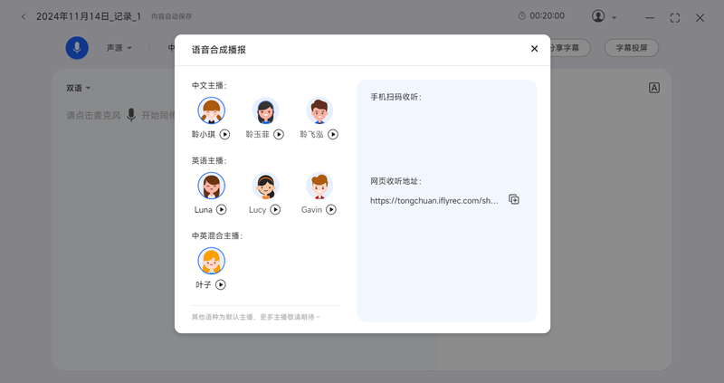 訊飛同傳