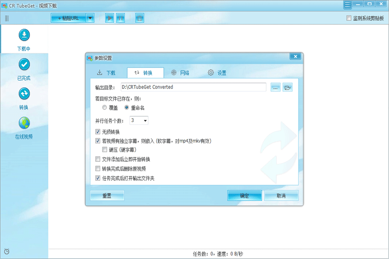 CR TubeGet截圖4