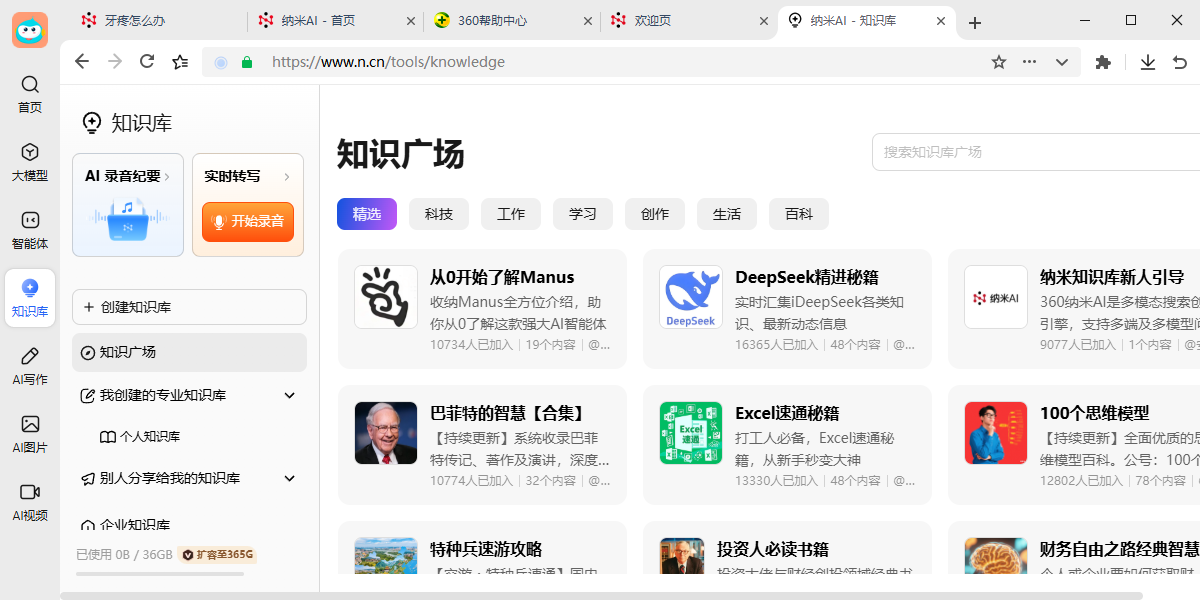 納米AI客戶端截圖6