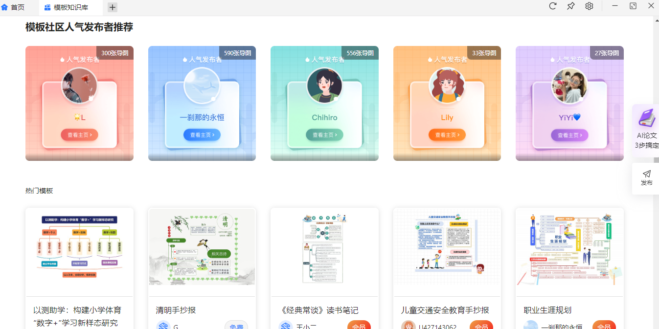 樹圖思維導圖截圖6