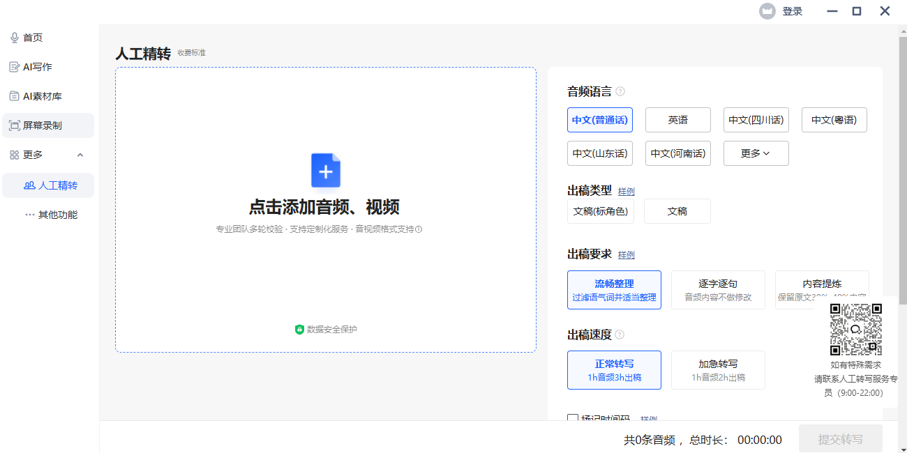 訊飛聽見截圖3