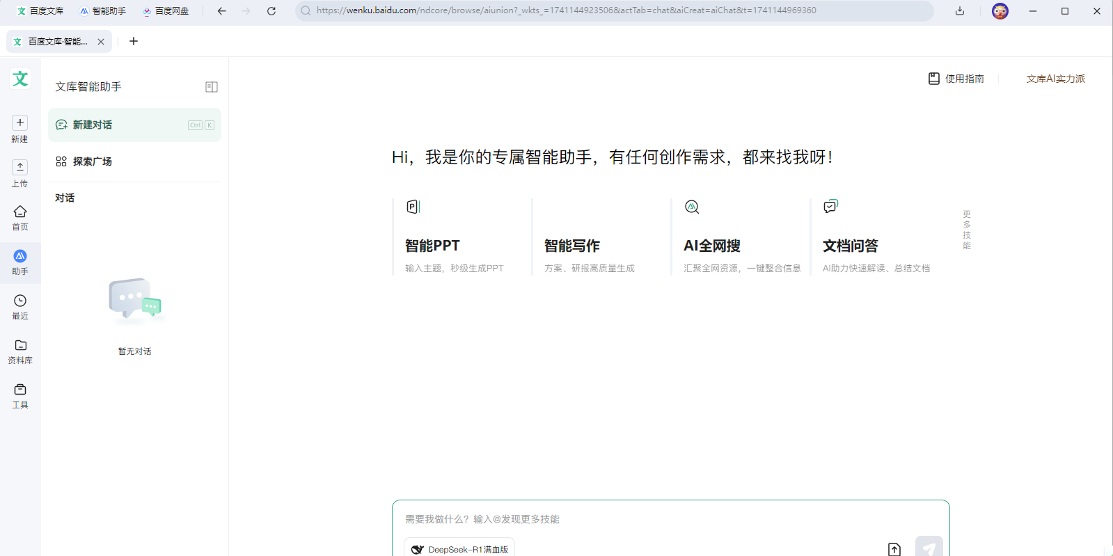 百度文庫截圖1