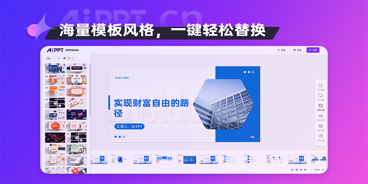 AiPPT64位截圖5