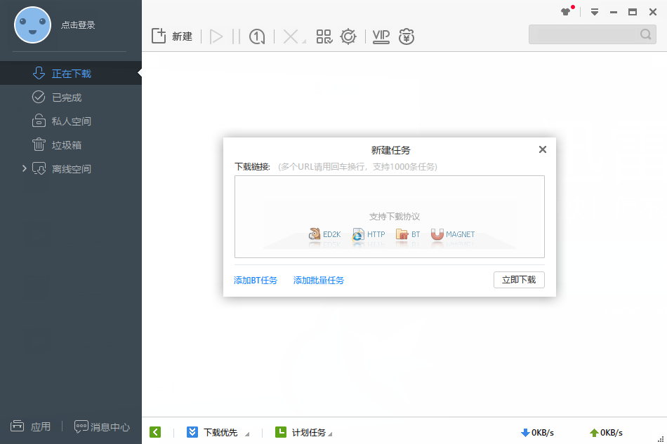 迅雷極速版截圖1