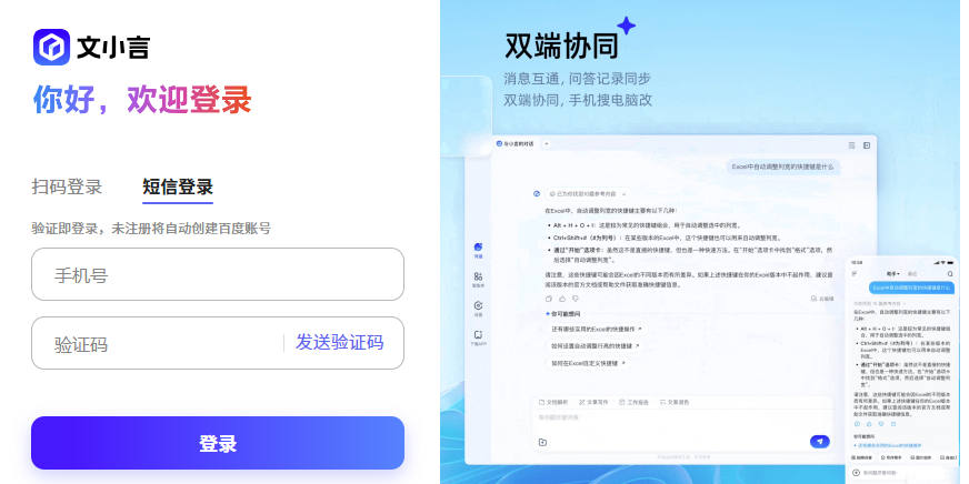 文小言截圖2