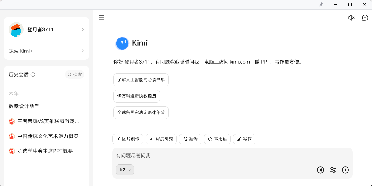 Kimi官網版截圖1