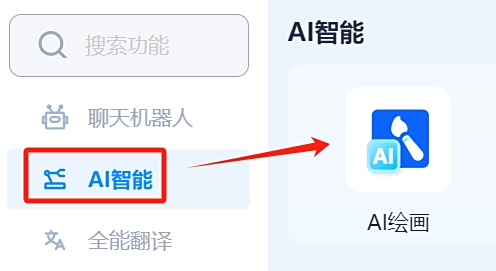 AI聊天助手