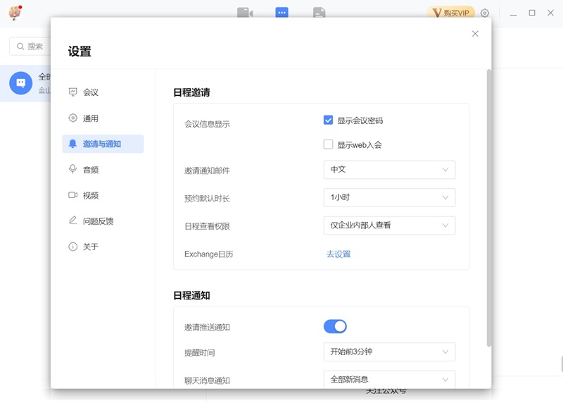 全時雲會議截圖4