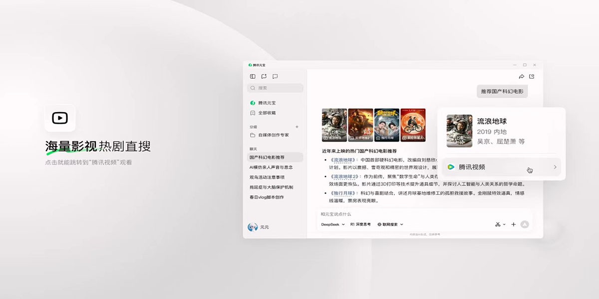 騰訊元寶截圖1