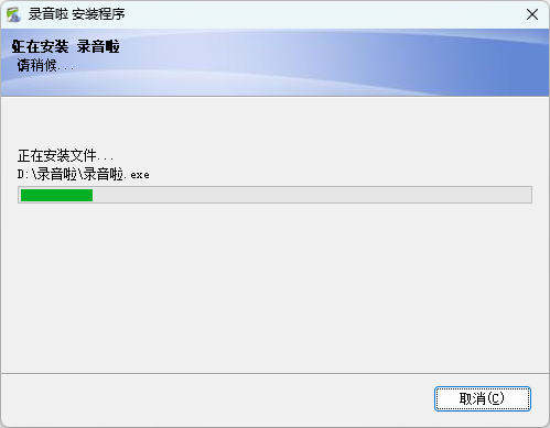 錄音啦