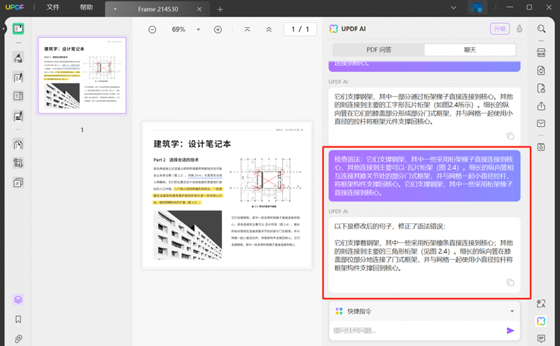 UPDF編輯器