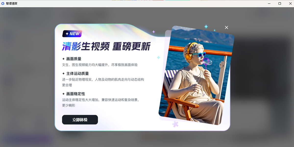 智譜清言截圖4