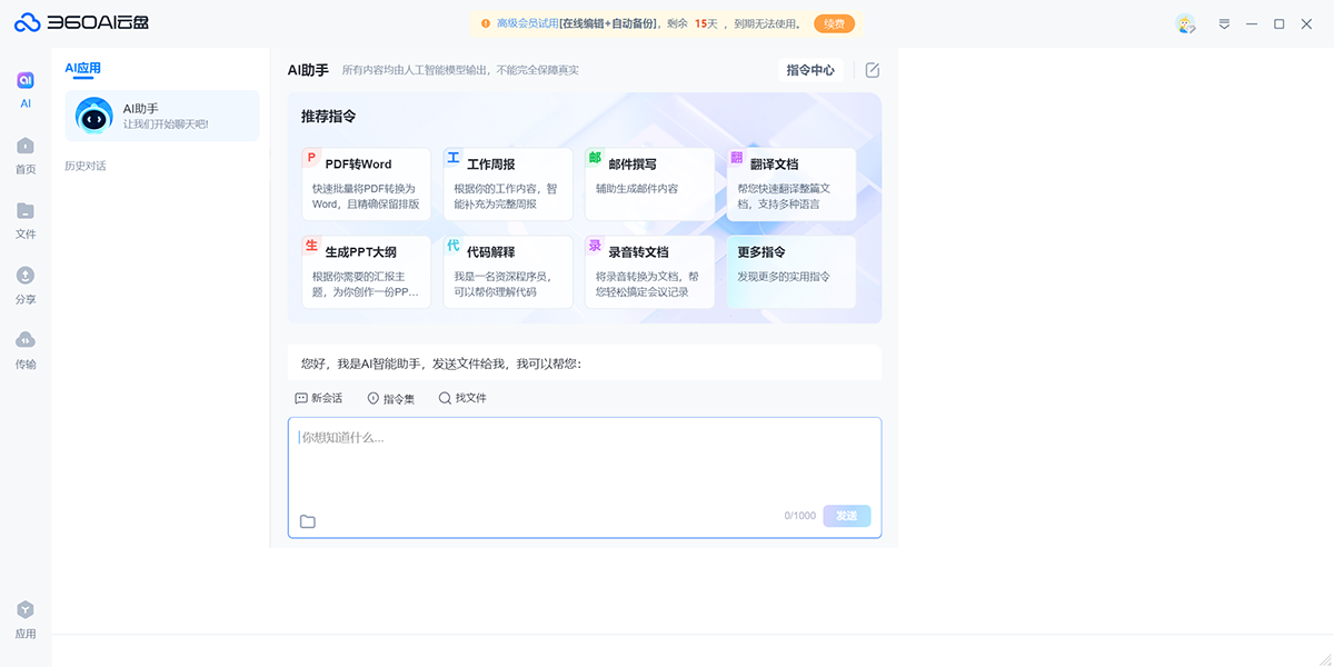 360雲盤截圖5