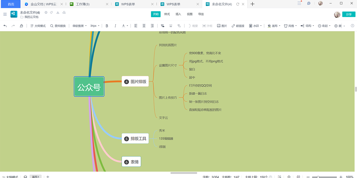 金山文檔截圖5