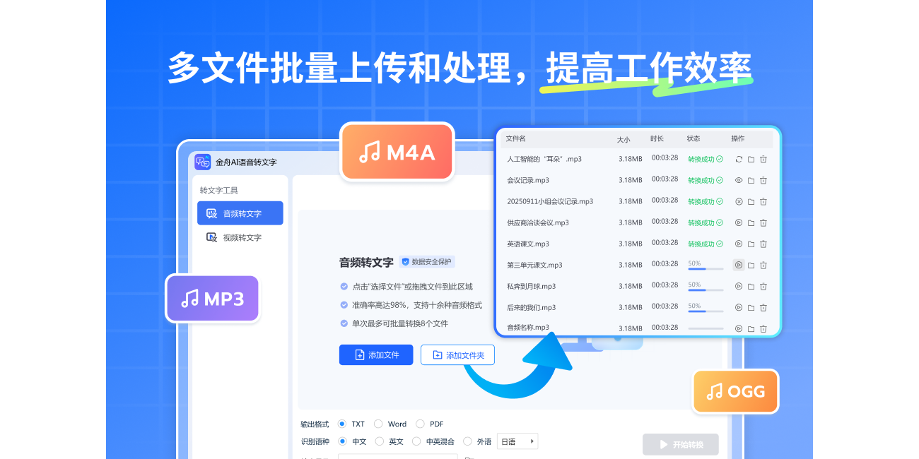 金舟AI語音轉文字截圖3
