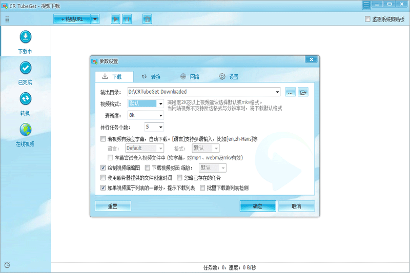 CR TubeGet截圖1